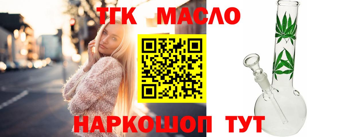 ТГК гашишное масло  где купить наркоту  Шатура  Дистиллят ТГК вейп  Вход с VPN 